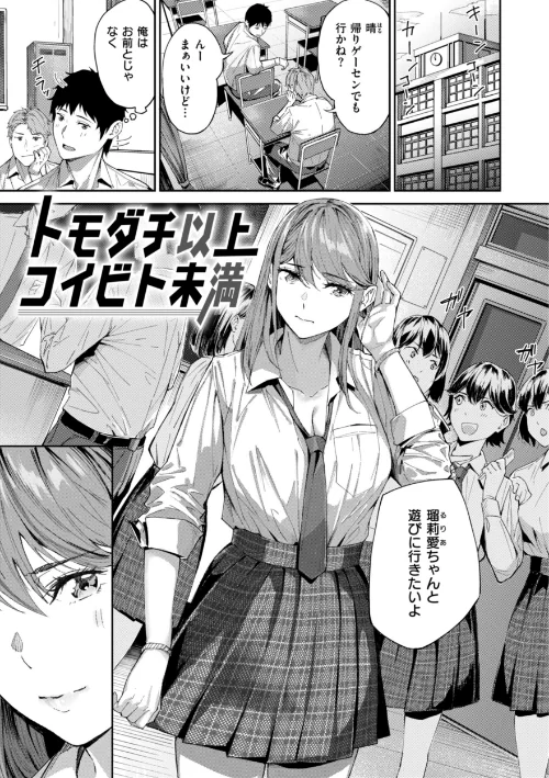 【エロ】初恋リローデッド/作者(山石18) 試し読みサンプル 7ページ目