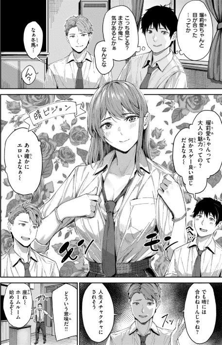 【エロ】初恋リローデッド/作者(山石18) 試し読みサンプル 8ページ目