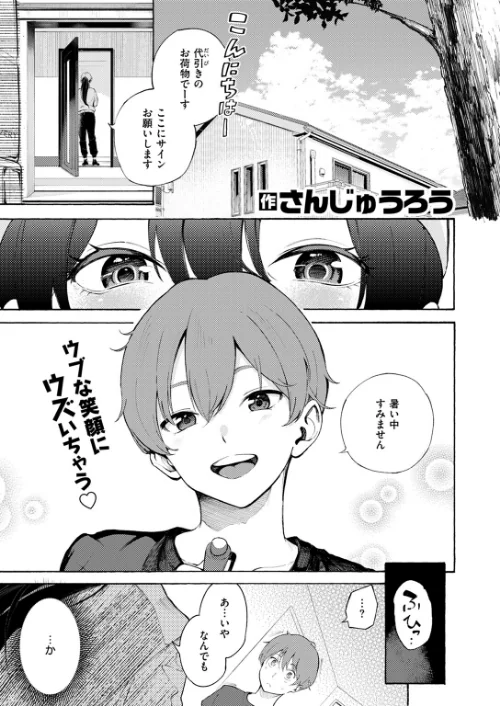 【エロ】筆おろしデリバリー(単話)/作者(さんじゅうろう) 試し読みサンプル 3ページ目