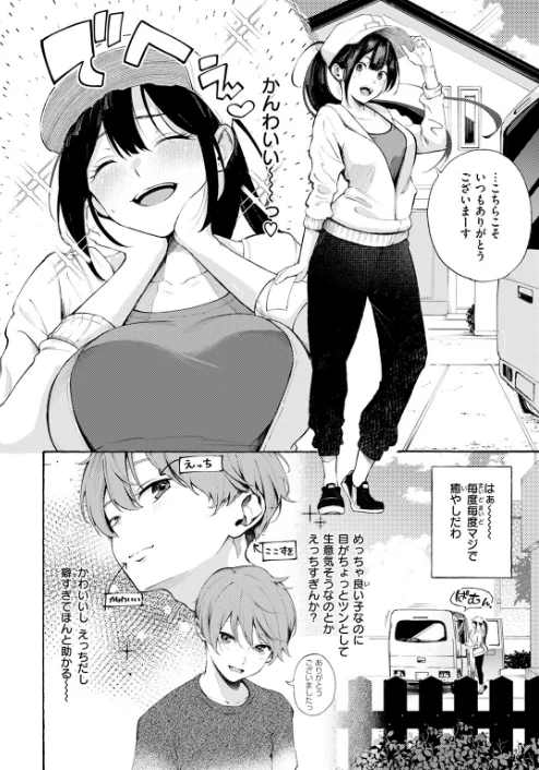 【エロ】筆おろしデリバリー(単話)/作者(さんじゅうろう) 試し読みサンプル 4ページ目
