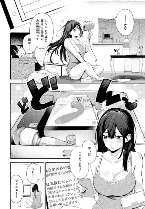 【エロ】筆おろしデリバリー(単話)/作者(さんじゅうろう) 試し読みサンプル 6ページ目