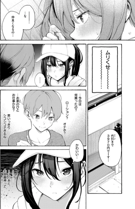 【エロ】筆おろしデリバリー(単話)/作者(さんじゅうろう) 試し読みサンプル 8ページ目
