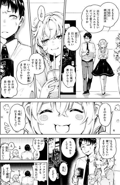 【エロ】なんだかんだ言いながら/作者（ヤギコム） 試し読みサンプル 12ページ目