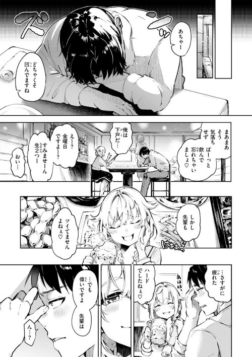 【エロ】なんだかんだ言いながら/作者（ヤギコム） 試し読みサンプル 13ページ目