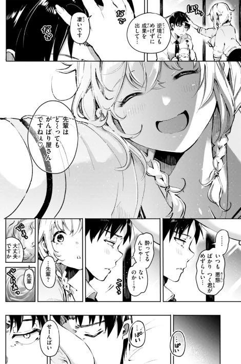 【エロ】なんだかんだ言いながら/作者（ヤギコム） 試し読みサンプル 14ページ目