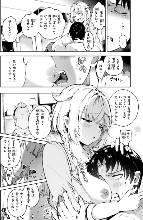 【エロ】なんだかんだ言いながら/作者（ヤギコム） 試し読みサンプル 16ページ目