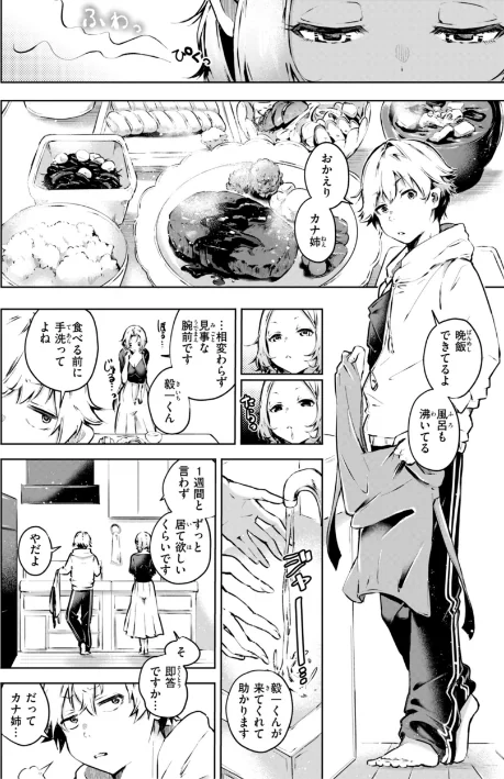 【エロ】なんだかんだ言いながら/作者（ヤギコム） 試し読みサンプル 20ページ目