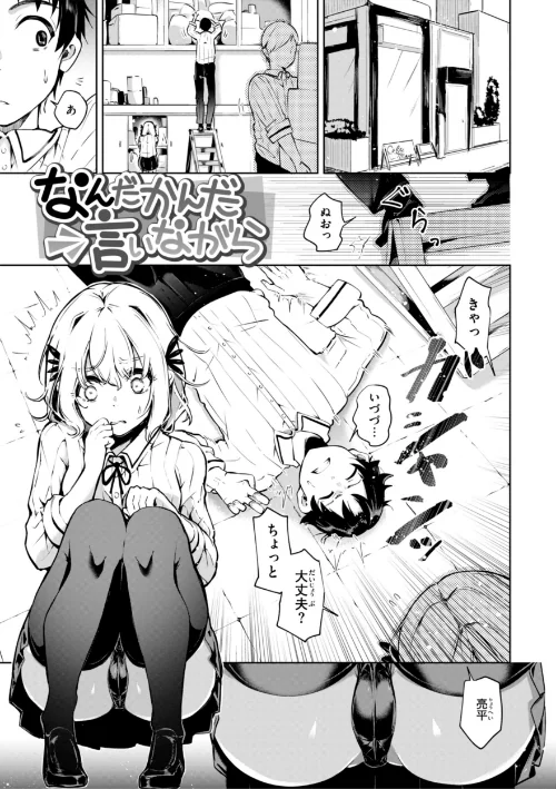 【エロ】なんだかんだ言いながら/作者（ヤギコム） 試し読みサンプル 3ページ目