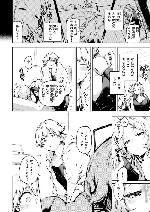 【エロ】なんだかんだ言いながら/作者（ヤギコム） 試し読みサンプル 22ページ目