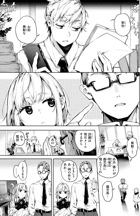 【エロ】なんだかんだ言いながら/作者（ヤギコム） 試し読みサンプル 29ページ目