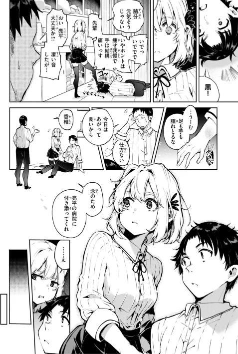 【エロ】なんだかんだ言いながら/作者（ヤギコム） 試し読みサンプル 4ページ目
