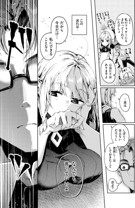 【エロ】なんだかんだ言いながら/作者（ヤギコム） 試し読みサンプル 31ページ目