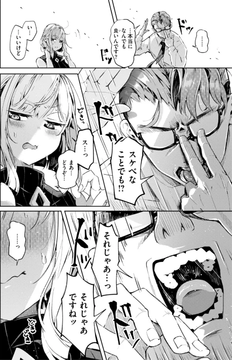 【エロ】なんだかんだ言いながら/作者（ヤギコム） 試し読みサンプル 32ページ目