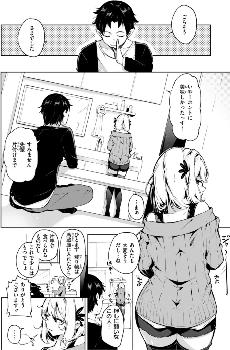 【エロ】なんだかんだ言いながら/作者（ヤギコム） 試し読みサンプル 6ページ目