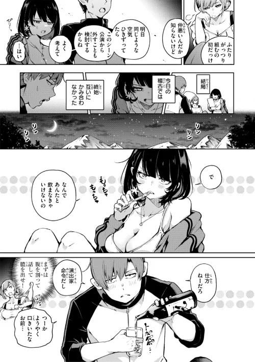 【エロ】なんだかんだ言いながら/作者（ヤギコム） 試し読みサンプル 51ページ目