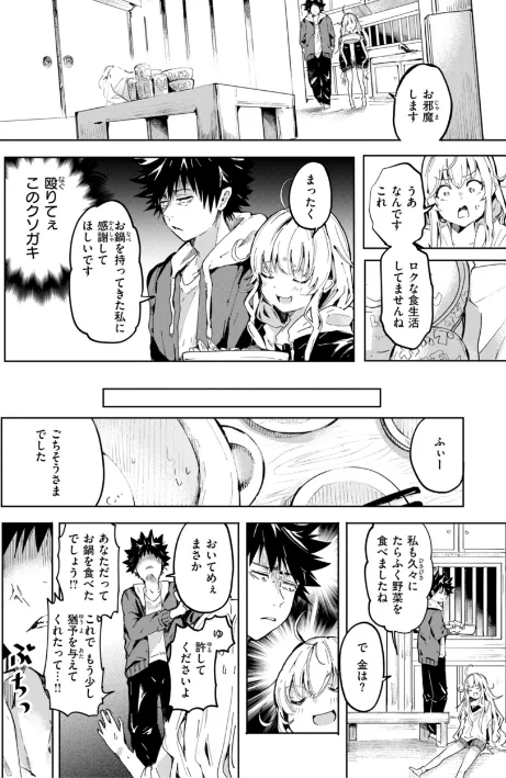 【エロ】なんだかんだ言いながら/作者（ヤギコム） 試し読みサンプル 60ページ目