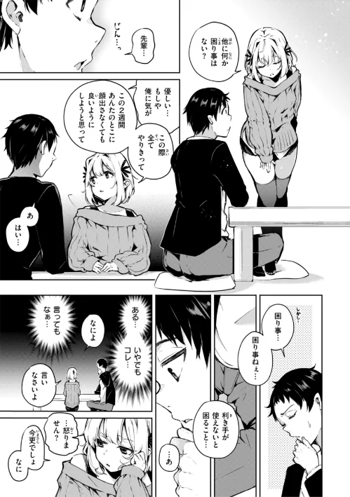 【エロ】なんだかんだ言いながら/作者（ヤギコム） 試し読みサンプル 7ページ目