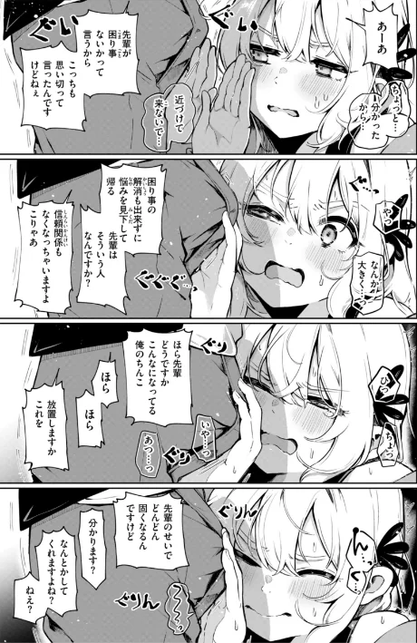【エロ】なんだかんだ言いながら/作者（ヤギコム） 試し読みサンプル 9ページ目