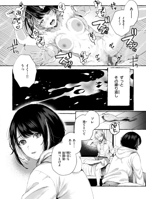 【エロ】愛を注いで/作者（背中が尻） 試し読みサンプル 12ページ目