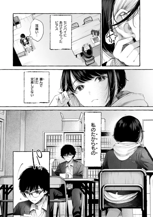【エロ】愛を注いで/作者（背中が尻） 試し読みサンプル 14ページ目