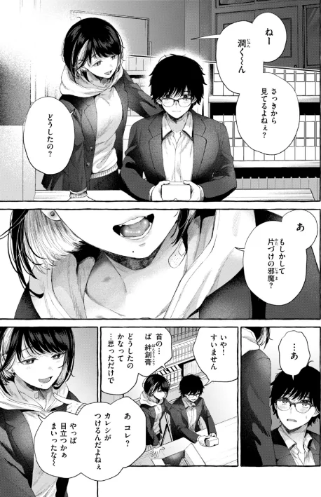 【エロ】愛を注いで/作者（背中が尻） 試し読みサンプル 15ページ目