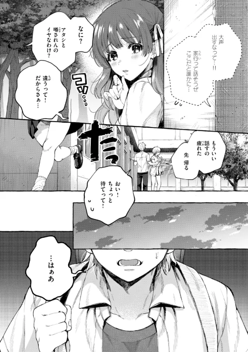 【エロ】愛を注いで/作者（背中が尻） 試し読みサンプル 20ページ目
