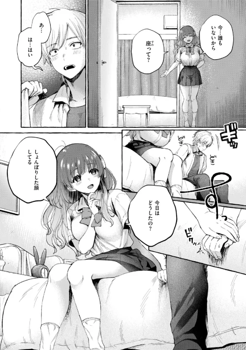 【エロ】愛を注いで/作者（背中が尻） 試し読みサンプル 24ページ目