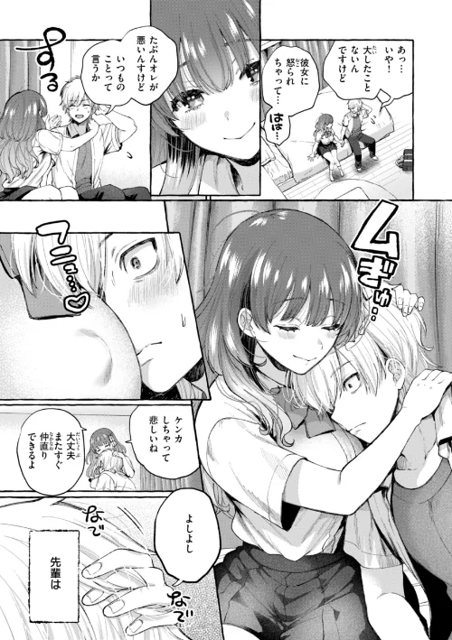 【エロ】愛を注いで/作者（背中が尻） 試し読みサンプル 25ページ目