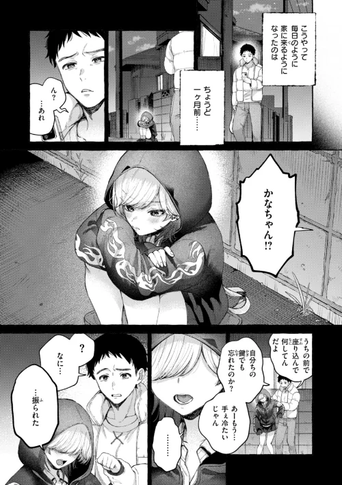 【エロ】愛を注いで/作者（背中が尻） 試し読みサンプル 29ページ目