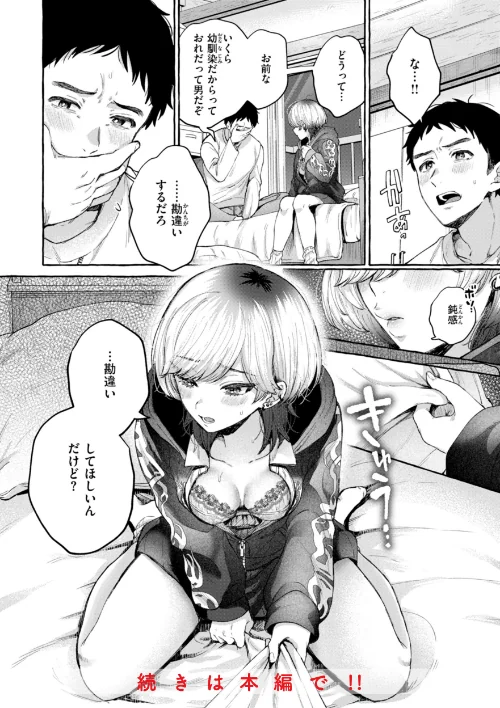 【エロ】愛を注いで/作者（背中が尻） 試し読みサンプル 34ページ目