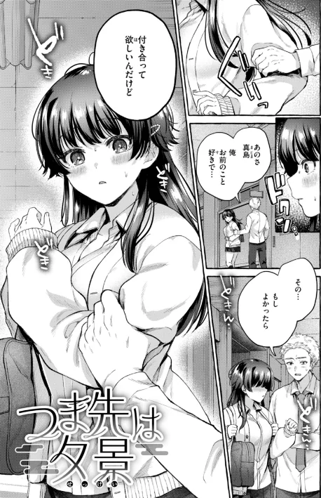 【エロ】愛を注いで/作者（背中が尻） 試し読みサンプル 39ページ目