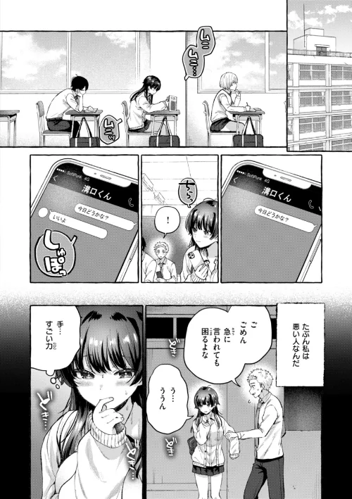 【エロ】愛を注いで/作者（背中が尻） 試し読みサンプル 40ページ目