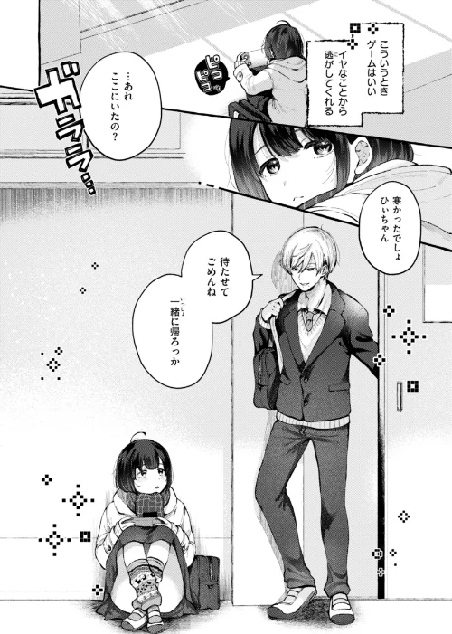 【エロ】愛を注いで/作者（背中が尻） 試し読みサンプル 44ページ目