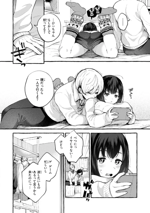 【エロ】愛を注いで/作者（背中が尻） 試し読みサンプル 46ページ目