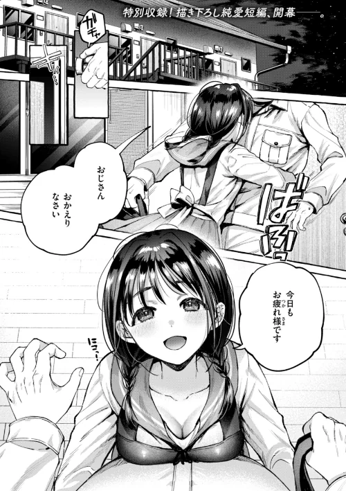 【エロ】愛を注いで/作者（背中が尻） 試し読みサンプル 51ページ目