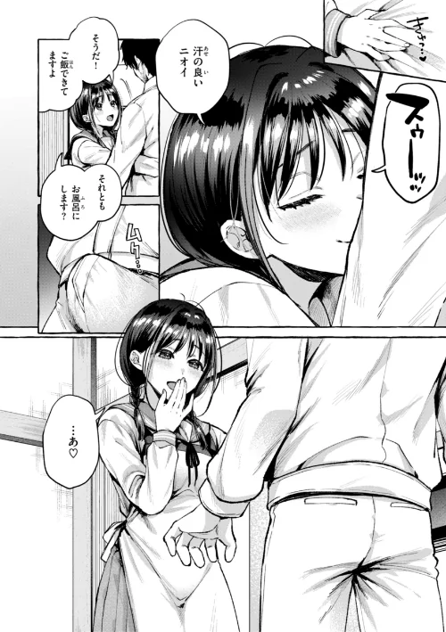 【エロ】愛を注いで/作者（背中が尻） 試し読みサンプル 52ページ目