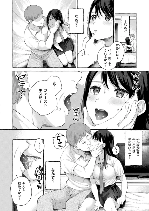 【エロ】愛を注いで/作者（背中が尻） 試し読みサンプル 8ページ目