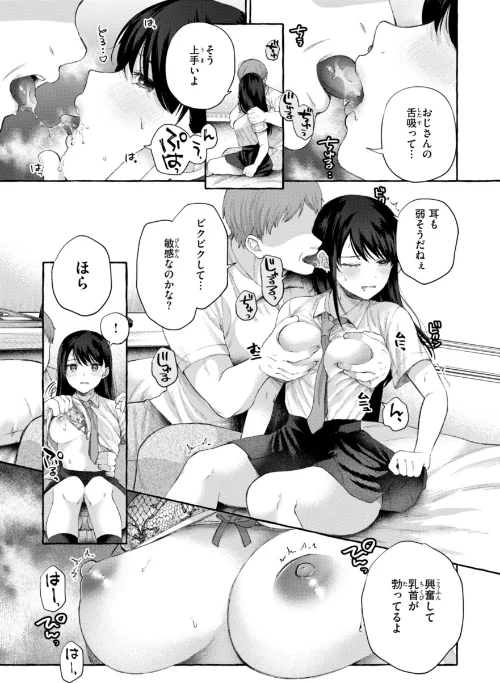 【エロ】愛を注いで/作者（背中が尻） 試し読みサンプル 9ページ目