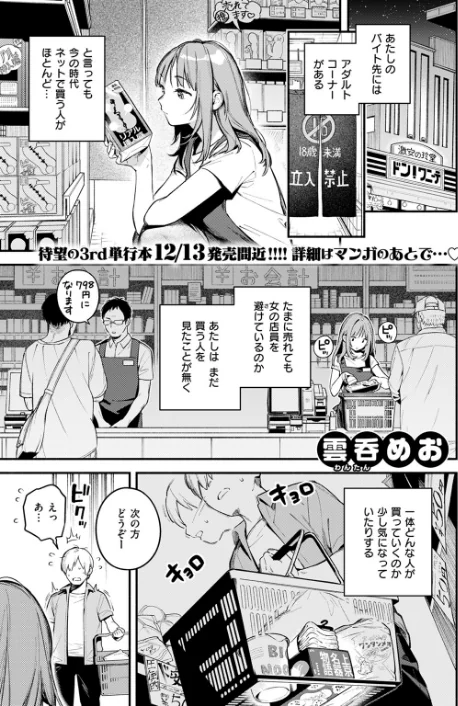 【エロ】オナホを買っただけなのに（単話）/作者（雲呑めお） 試し読みサンプル 3ページ目