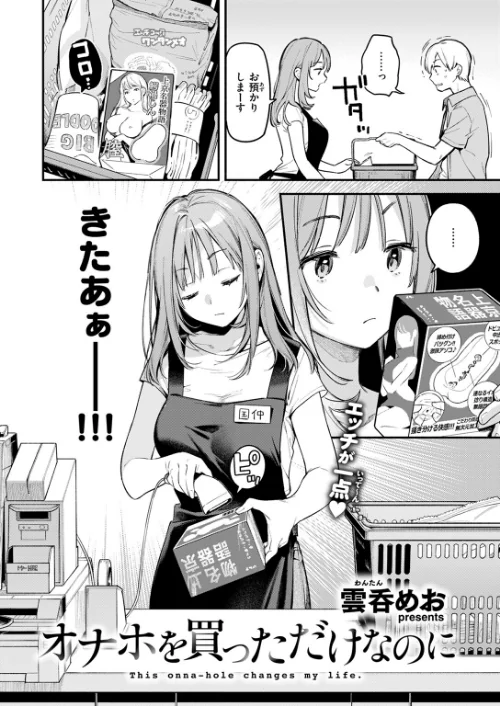 【エロ】オナホを買っただけなのに（単話）/作者（雲呑めお） 試し読みサンプル 4ページ目