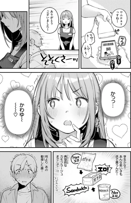 【エロ】オナホを買っただけなのに（単話）/作者（雲呑めお） 試し読みサンプル 5ページ目