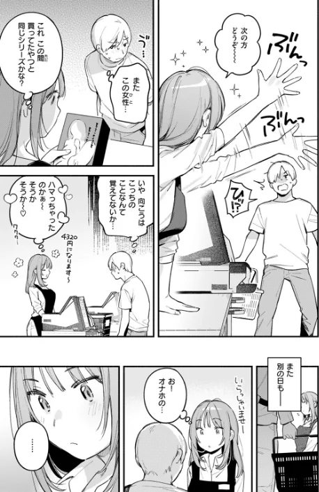 【エロ】オナホを買っただけなのに（単話）/作者（雲呑めお） 試し読みサンプル 7ページ目