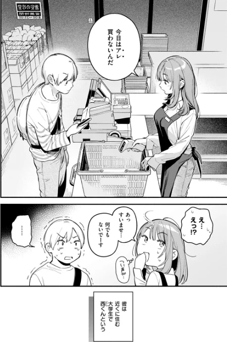 【エロ】オナホを買っただけなのに（単話）/作者（雲呑めお） 試し読みサンプル 8ページ目