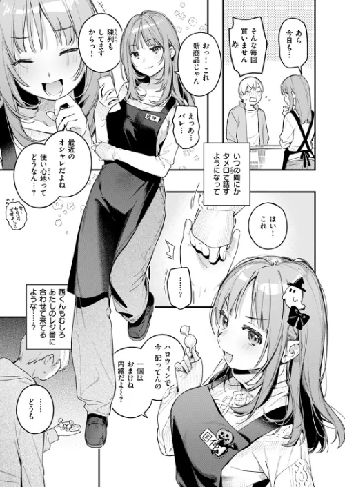 【エロ】オナホを買っただけなのに（単話）/作者（雲呑めお） 試し読みサンプル 9ページ目