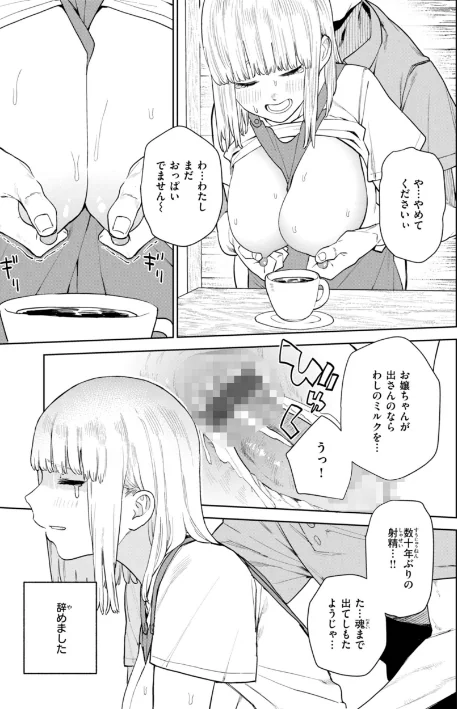 【エロ】混血サキュバスたちの日常/作者（ちゅーりっふ。） 試し読みサンプル 15ページ目