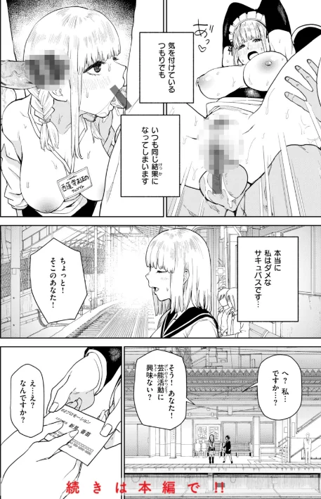 【エロ】混血サキュバスたちの日常/作者（ちゅーりっふ。） 試し読みサンプル 16ページ目
