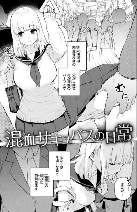 【エロ】混血サキュバスたちの日常/作者（ちゅーりっふ。） 試し読みサンプル 3ページ目