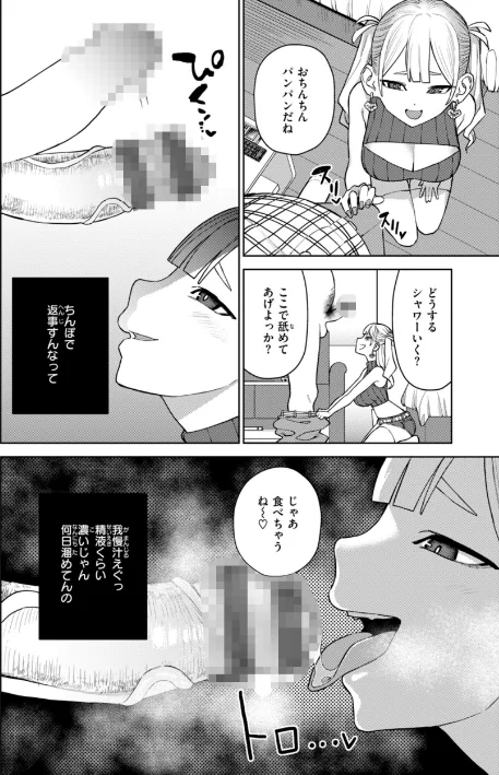 【エロ】混血サキュバスたちの日常/作者（ちゅーりっふ。） 試し読みサンプル 38ページ目