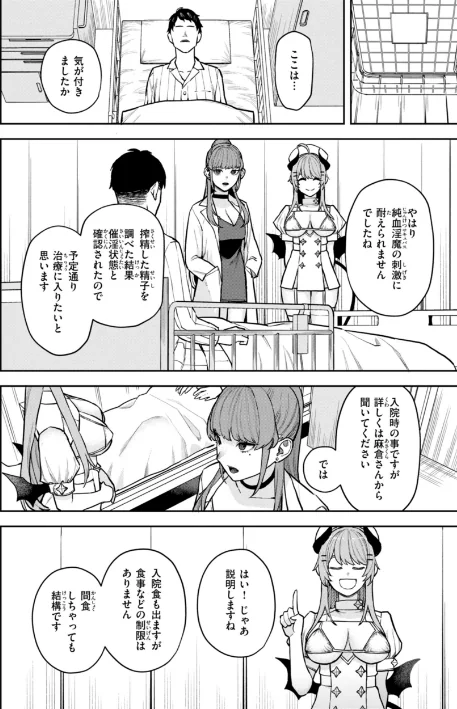 【エロ】混血サキュバスたちの日常/作者（ちゅーりっふ。） 試し読みサンプル 46ページ目