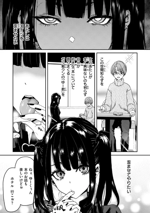 【エロ】君を堕とした証/作者（堀博昭） 試し読みサンプル 3ページ目